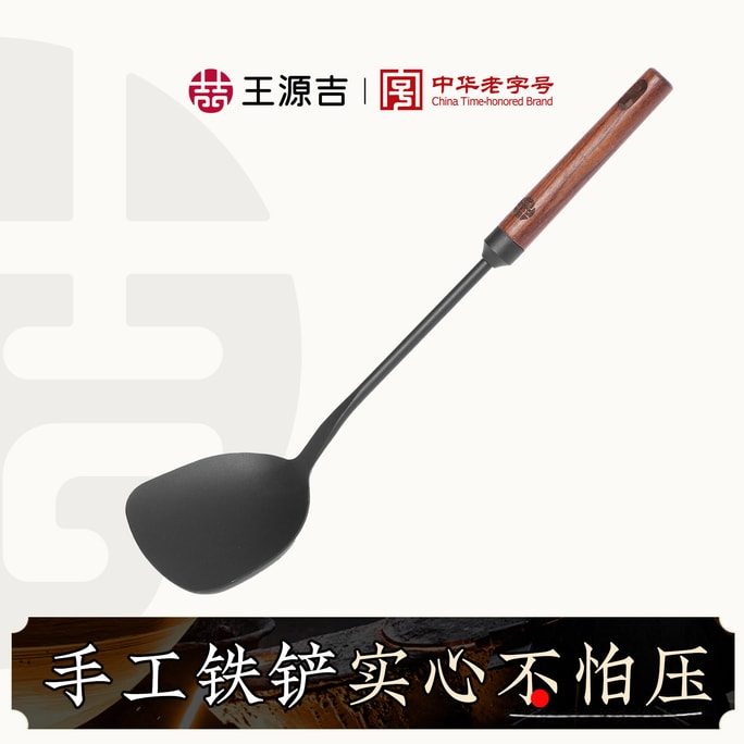 ⭐618限時搶⭐【鐵鍋鏟】王源吉 鍋鏟 老式家用炒菜鐵鏟 炒鍋炒勺 櫸木長柄加厚耐高溫 1件