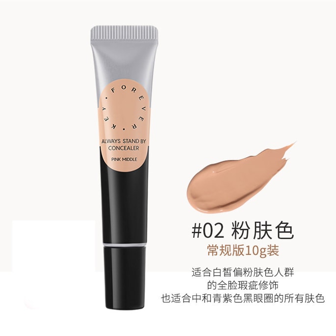 Foreverkey concealer cream concealing liquid pen covers spots, black circles, acne marks, 02 pink complexion (free color card), 10g package
