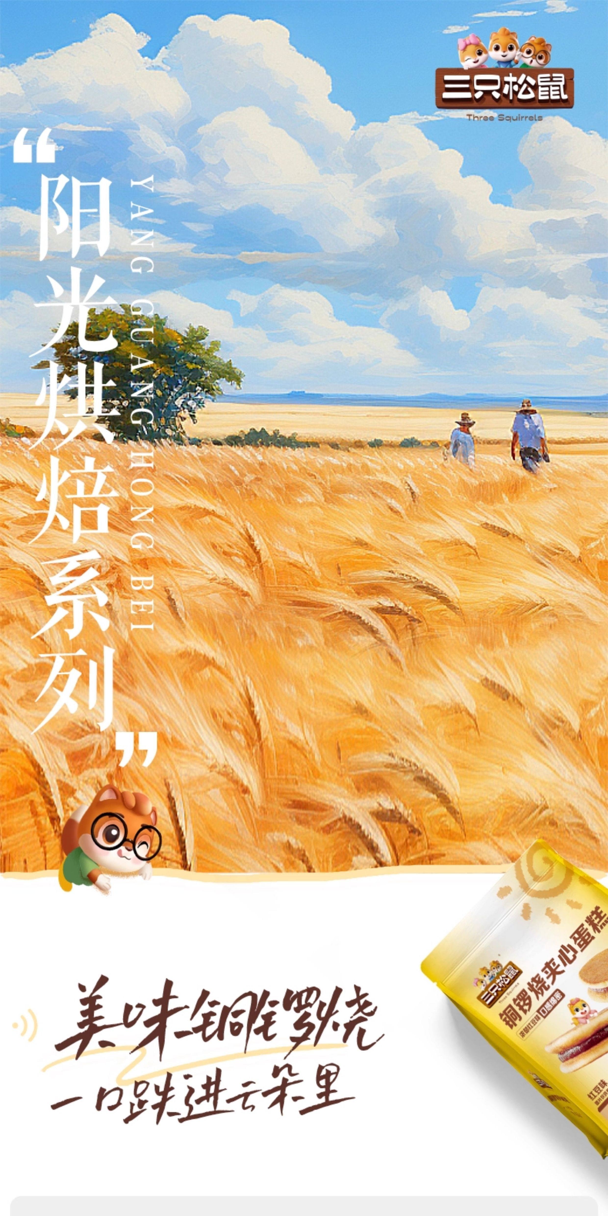 【中国直邮】 三只松鼠 铜锣烧红豆味160g /袋 早餐小面包糕点心 网红休闲零食 下午茶甜品