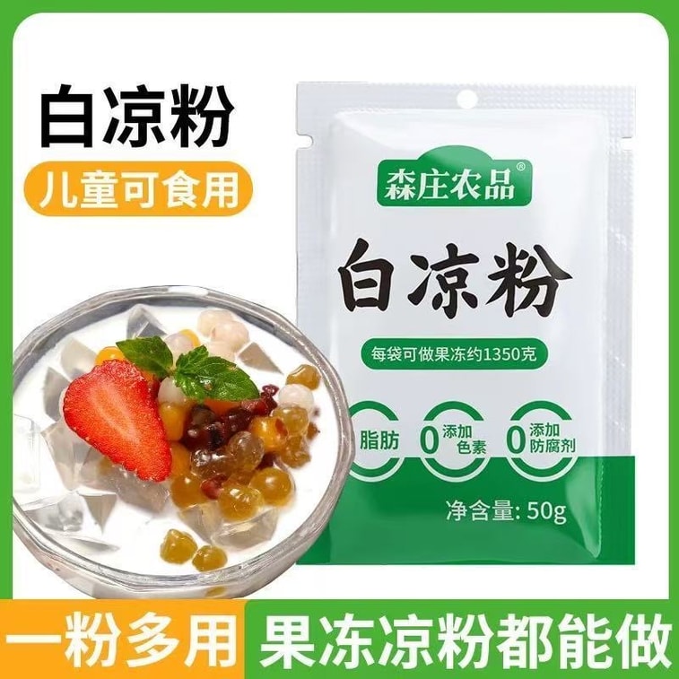 森莊農品 【清涼夏天 必備解暑神器】白涼粉 解暑 清火 吃涼 兒童專用果凍粉 50g*2包 家用自製涼粉果凍布丁燒香草粉商用 6