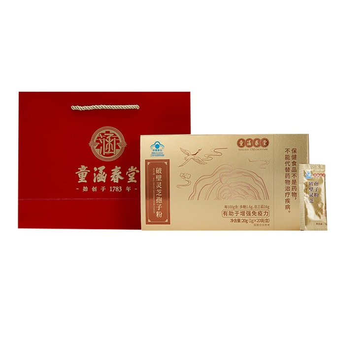 【中国直邮】 童涵春堂灵芝孢子粉 NEVA牌 破壁孢子粉 20克 非灵芝片 提高免疫力 肿瘤熬夜精力不佳人群使用