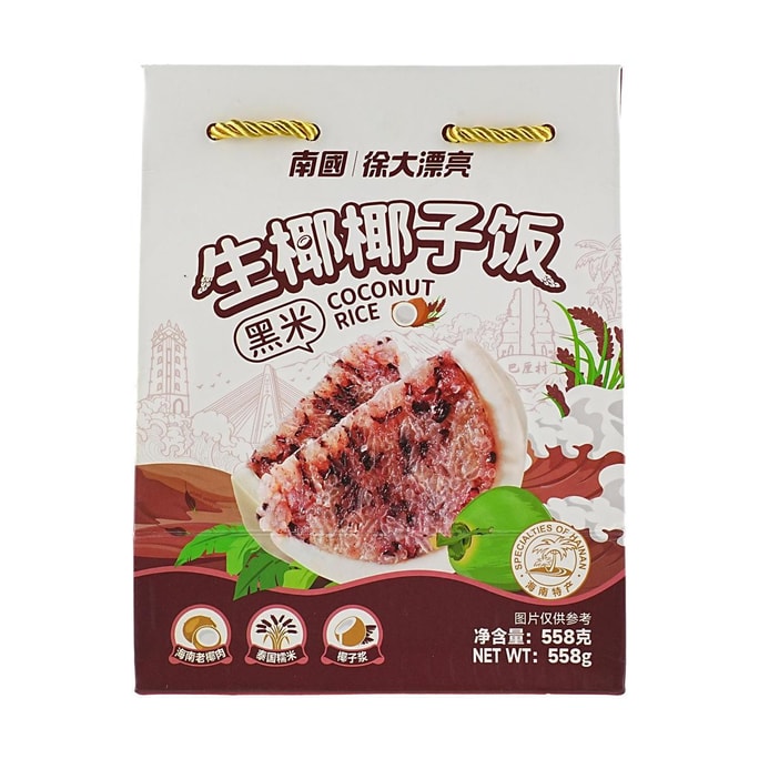 南国 黑米生椰椰子饭 558g【海南特产】【整颗海椰真空包装】【糯叽叽美味】