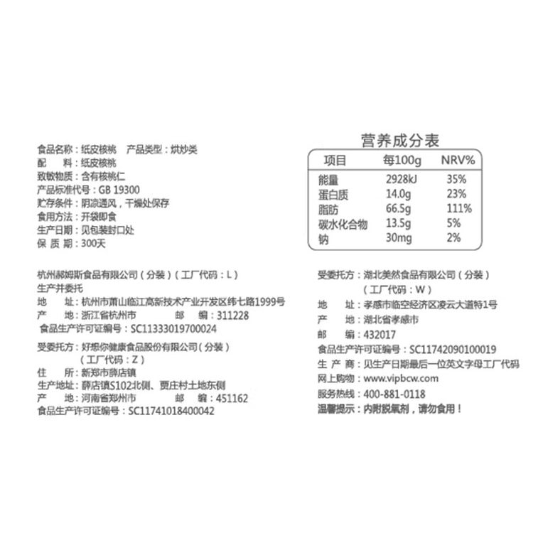 BE&CHEWY Xinjiang Aksu Thin-Shell Walnuts 2-Pack (128g Each) - 185 Variety, Paper-Thin Shell Easy to Crack, Plump Sweet Kernels, Fresh Harvest Hand-Picked, Limited Time Special Price 4