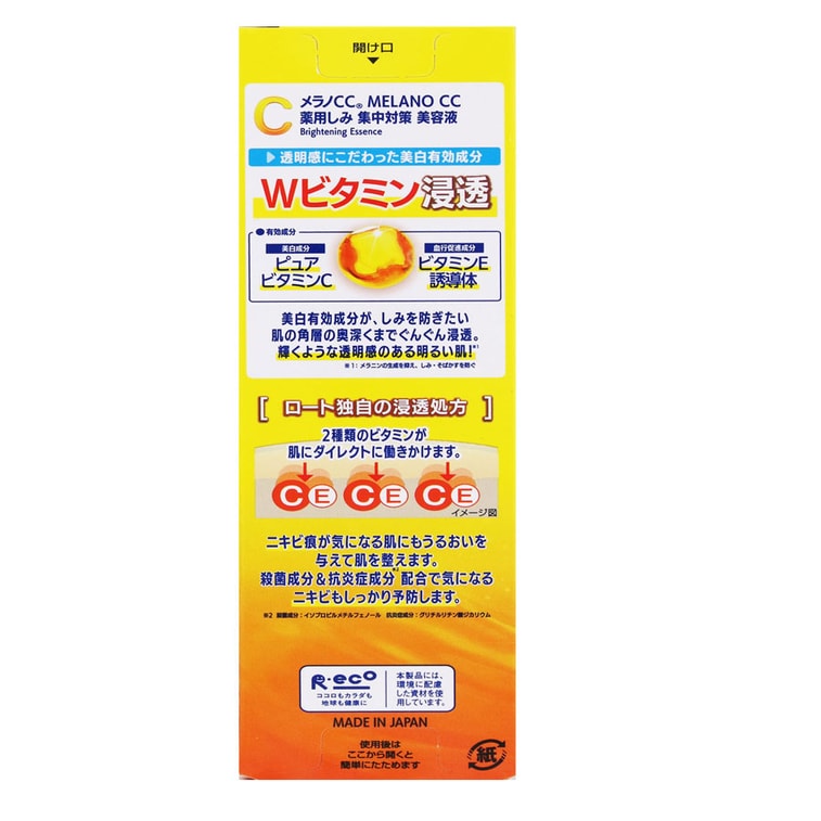 日本 ROHTO 乐敦  CC渗透  润白晒后 祛痘印 精华 亮白美容液 20ml 3