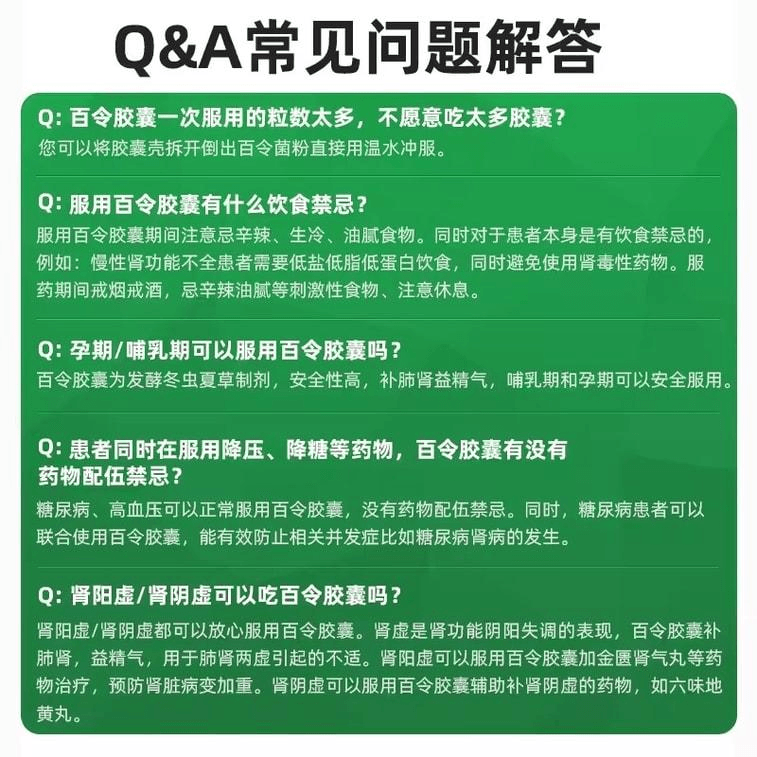 【中國直郵】 百合牌 補肺腎乏力咳嗽氣喘慢性支氣管炎腎功能不全 百令膠囊0.5g*70粒/盒【3盒療程裝】 3