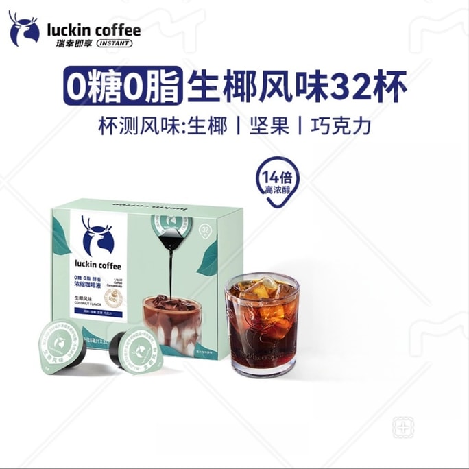 【中国直邮】 瑞幸咖啡 浓缩咖啡液 生椰风味【18mL*32杯/盒】