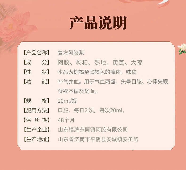 华药堂 复方阿胶浆 20ml*12支补气补血 补益 头晕目眩 美容养颜 滋阴 失眠心烦 心悸 食欲不振 无蔗糖