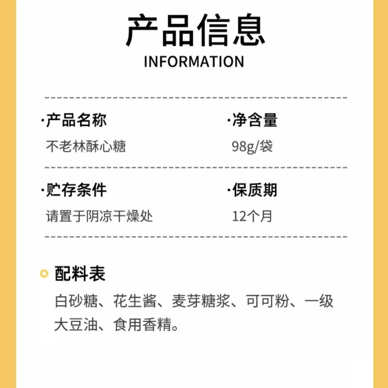 【中国直邮】 不老林 糖酥心糖花生酥糖果庆喜糖零食杏仁味98g*1袋 3