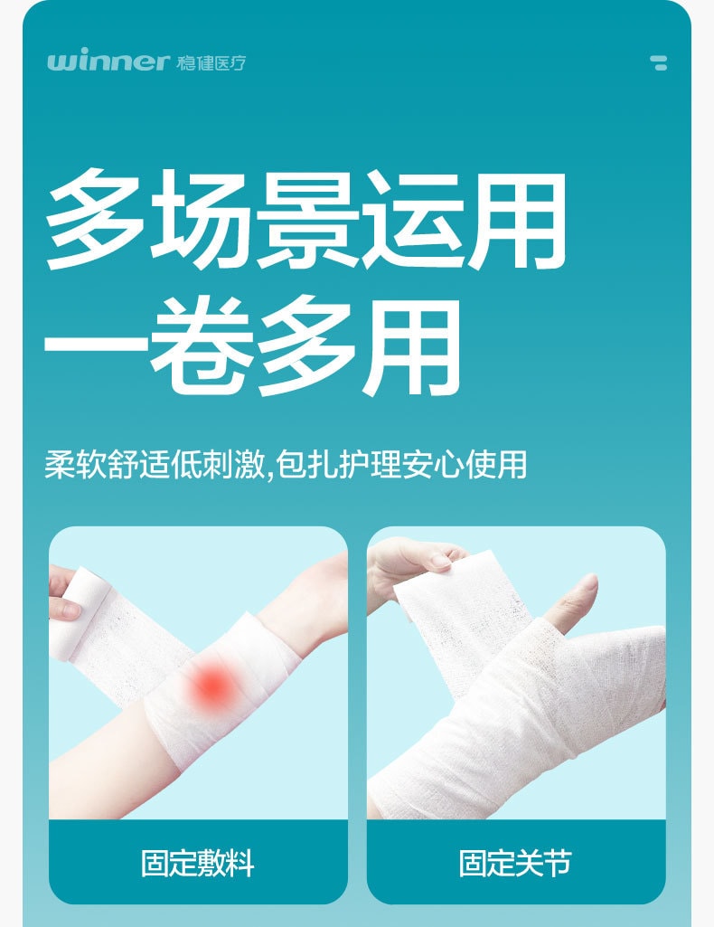 【中国直邮】 稳健 医用纱布绷带 8cm*6m 2卷/袋 全棉脱脂绷带 伤口包扎纱布条