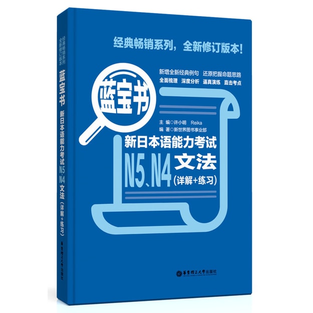 商品详情 - 蓝宝书:新日本语能力考试N5、N4文法(详解+练习) - image  0