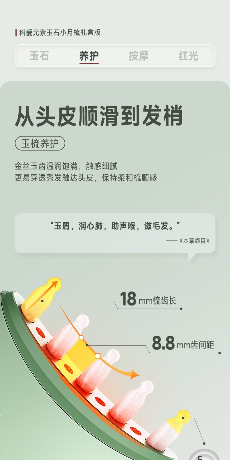 【中国直邮】 科爱元素 玉石小月梳头部按摩仪器电动头皮经络生发梳红光按摩梳子 头皮按摩新款【高档礼盒装 绿壳小月梳】 1个