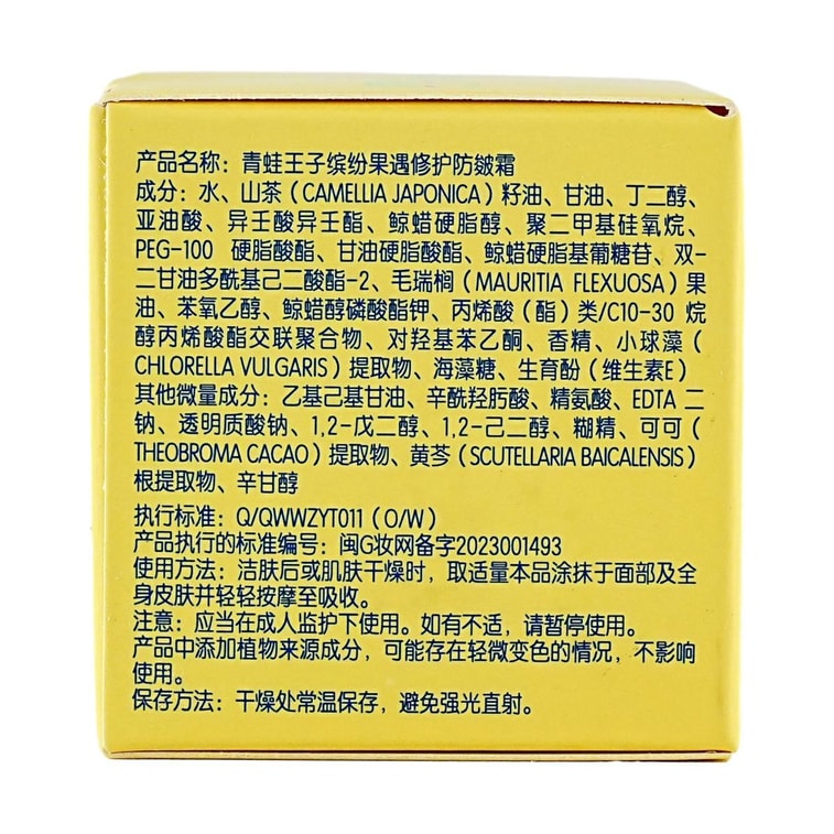 青蛙王子 兒童修護防皴霜 滋潤保濕 有香型 繽紛果遇系列 10g 8