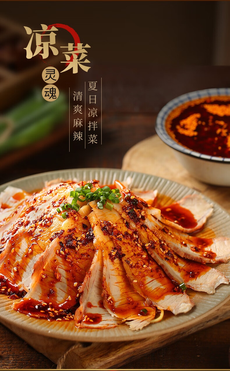 【中國直郵】 臻鮮 四川麻辣涼拌汁口水雞調味棒棒雞香辣辣椒油130g涼拌菜萬調味料汁