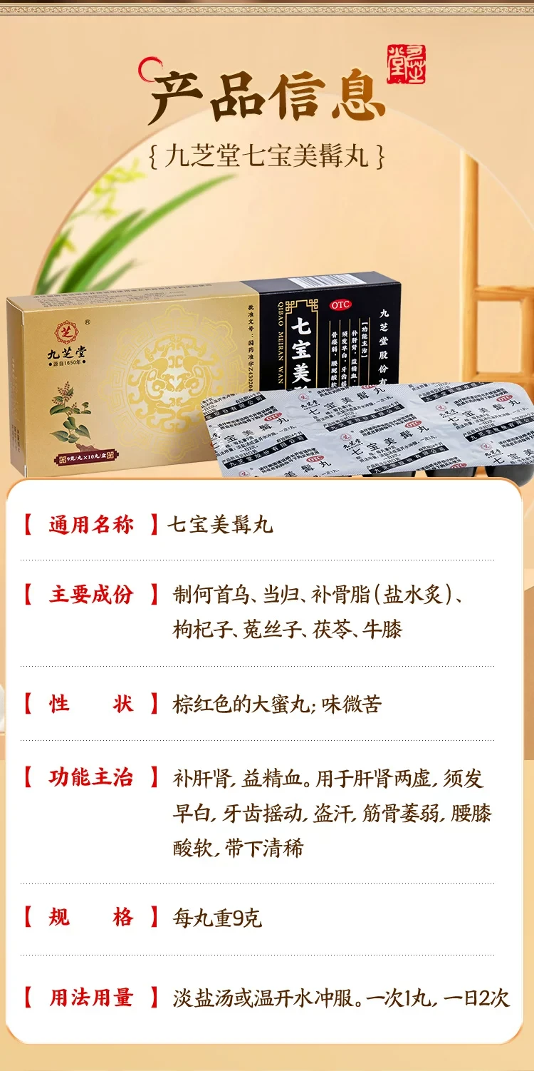 中国直邮】 九芝堂七宝美髯丸何首乌增发大蜜丸生密发9g*10丸/盒- 亚米
