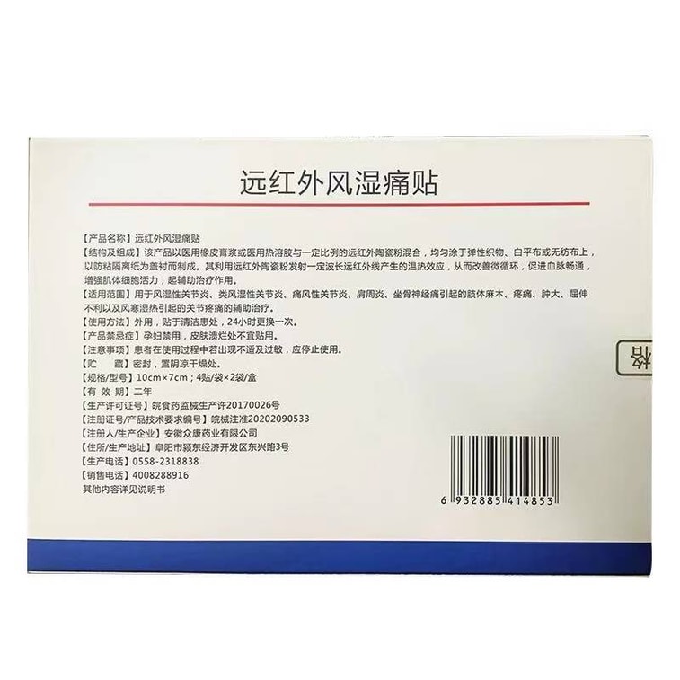 Far-infrared Rheumatism Pain Patch for Arthritis Pain Shoulder 8 paste/box 3