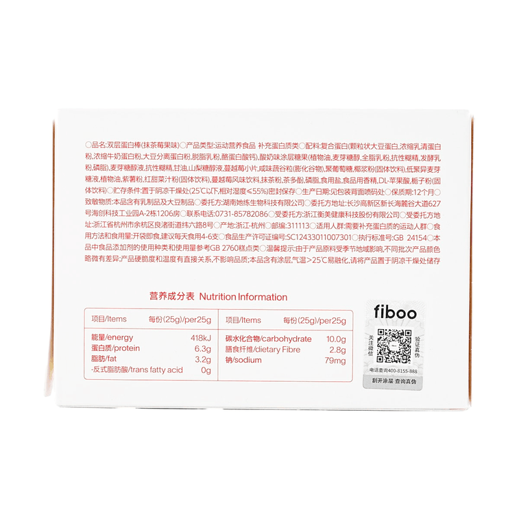 FIBOO 高蛋白雙層蛋白棒 飽足點心抗餓神器 5個入*2 抹茶莓果味 100kcal/根 低卡 代餐 【超值裝】 10