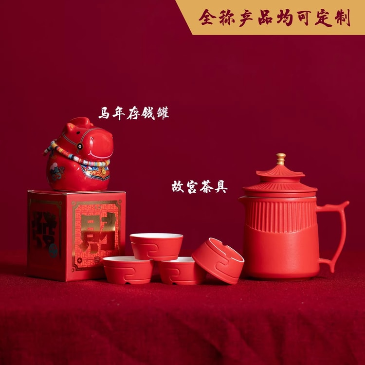中国直送】故宮博物院文化創意商品：甲午年コレクターズティーセット1
