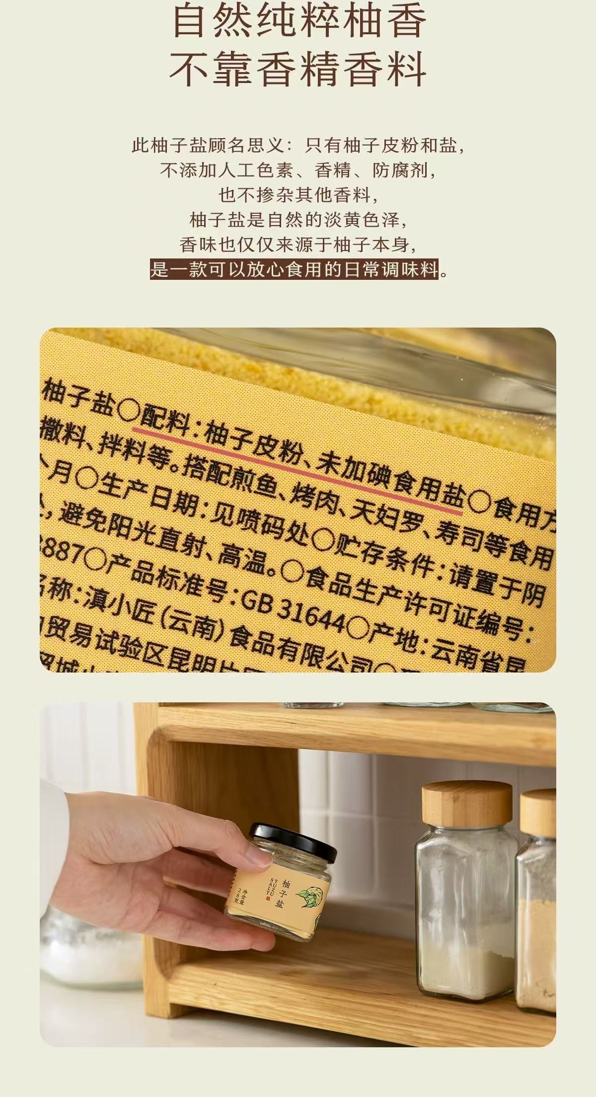 【中國直郵】 南食召 柚子鹽28g*1瓶 自研品質·料足香濃 自然柚香天婦羅烤肉蘸料撒料