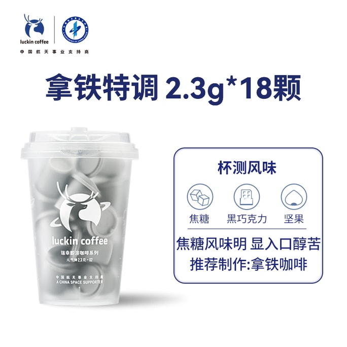 中国ラッキンコーヒー 水出しインスタントコーヒーラテスペシャル 2.3g*18カプセル