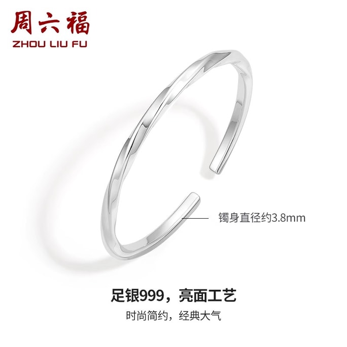 【中國直郵】 週六福 銀莫比烏斯環手鐲S999足銀女開口送女友節日禮物 約20克 單裝