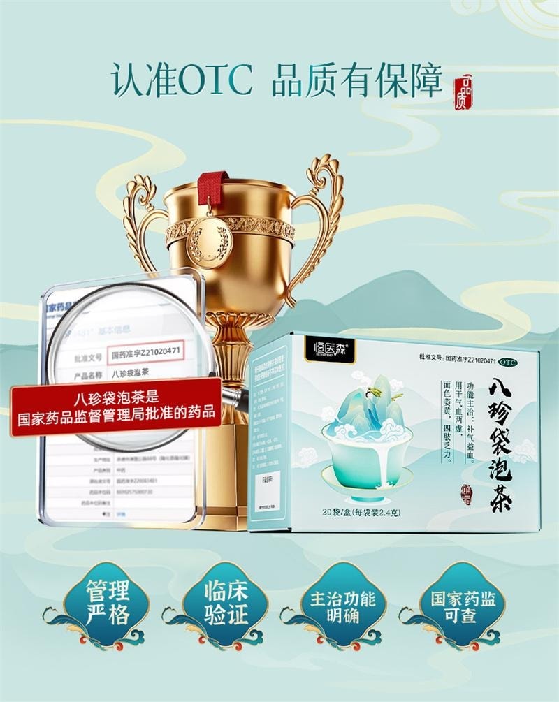 【中國直郵】 恆醫森 八珍袋泡茶 女生養生茶補血益氣養血調理八珍湯袋泡茶 20袋/盒