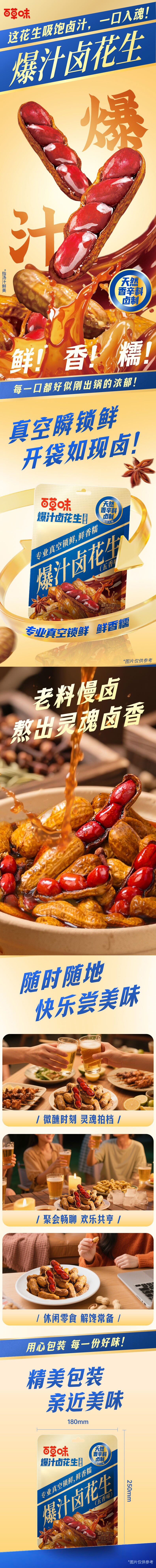 【中国直邮】 百草味 爆汁卤花生 五香味 228g *1袋 多味花生 带壳 鲜香 软糯