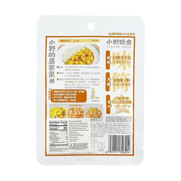 小野轻煮 泰式咖喱酱料 半固态复合调味料 50g【黄咖喱酱】【轻油低卡0反式脂肪酸】【亚米独家】【亚米独家】 3