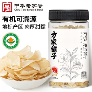 Organic Lanzhou Lily Bulbs 100g  For Snow Fungus Soup & Cooking