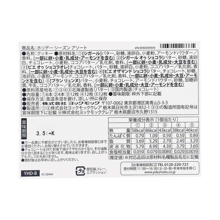 日本YOKU MOKU 圣诞节曲奇饼干礼盒 5种46枚入【雪茄蛋卷*6+巧克力雪茄蛋卷*4+巧克力涂层饼干*12+杏仁巧克力夹心饼干*12+法式黄油曲奇*12】【圣诞限定】 20