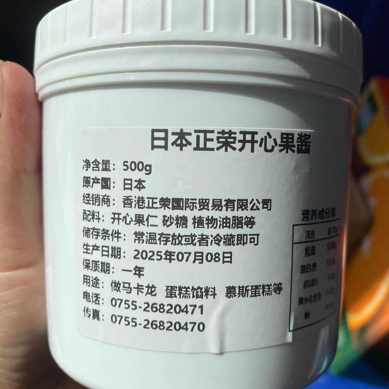 【中国直邮】 日本 正荣 进口开心果酱原装果泥马卡龙蛋糕烘培材料无添加绿色果酱100g*1瓶 4