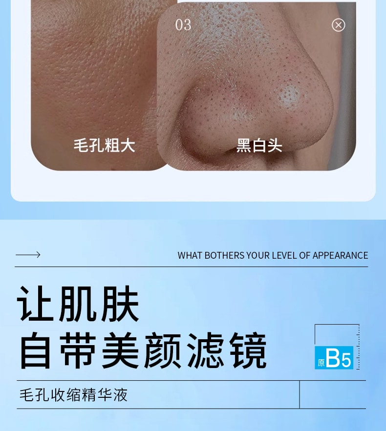 臻羞 B5毛孔收縮精華液32ml/瓶 毛孔收縮補水保濕去黑頭粉刺閉口面部爽膚水男女