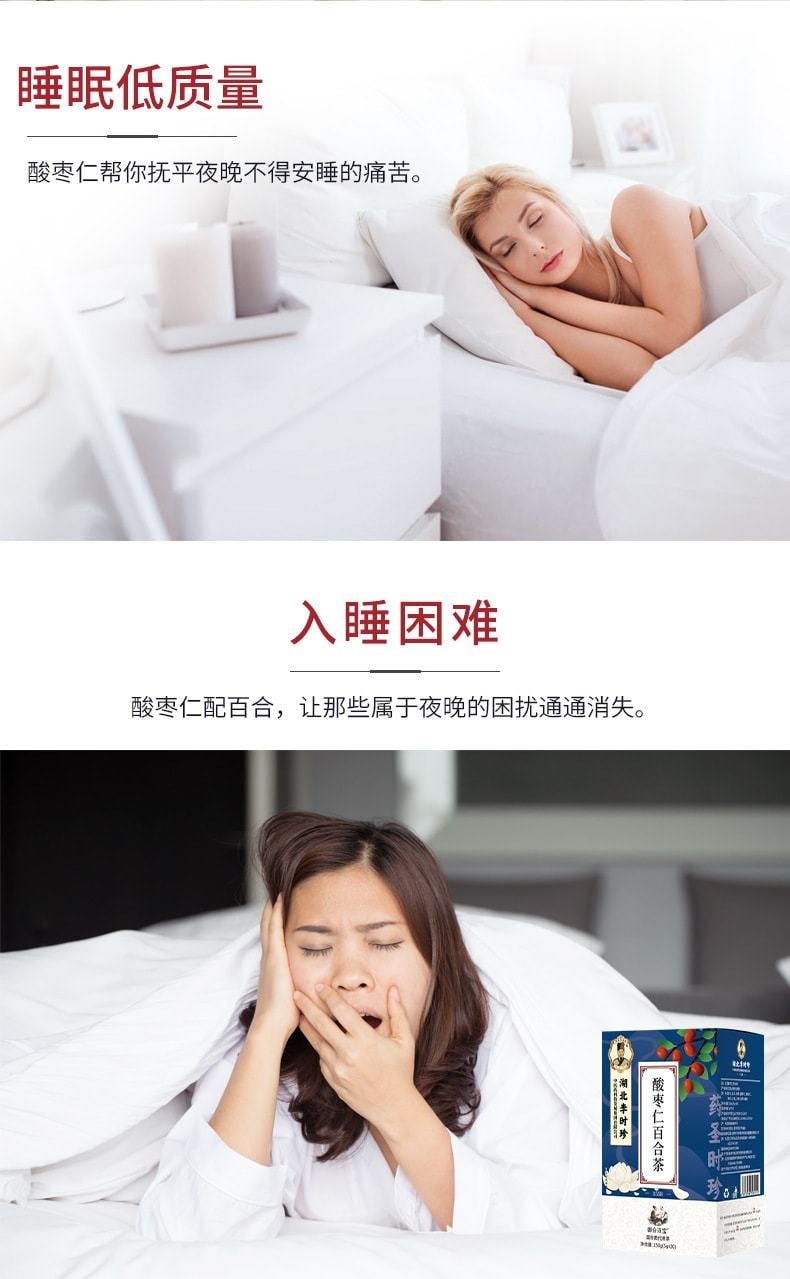 【中国直邮】 湖北李时珍 酸枣仁百合茯苓莲子茶 宁心安神 晚安睡眠安眠茶 150g/盒