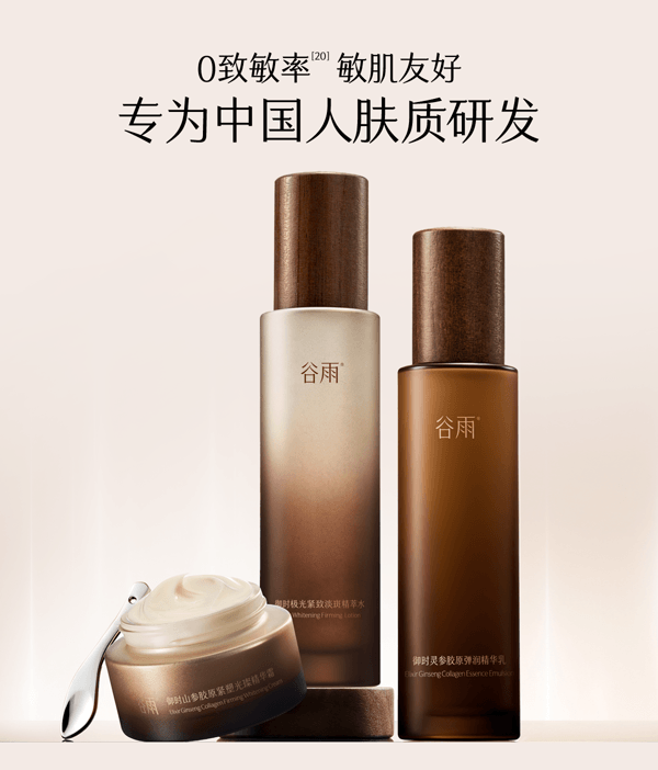 谷雨 【抗皱专研-水乳套组】山参抗衰淡斑水乳套装【美白祛斑特证】【淘宝TOP1淡斑面部护理】【更适合亚裔肤质】(第三代极光精萃水Pro 120ml+第三代山参胶原乳Pro 100ml)