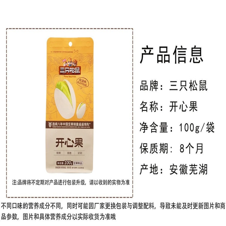 三只松鼠 【补充坚果 更健康 漂亮】开心果 100g*袋 营养坚果 炒货 送礼 解馋零食 7