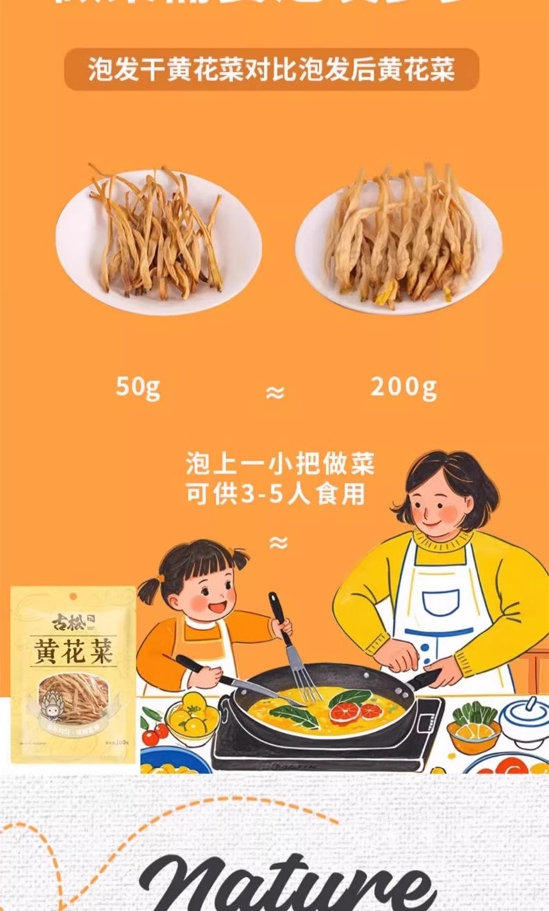  古松 当季干黄花菜金针菜 严选当季新菜色泽金黄、条索长、粗壮 真空保鲜100g  炒菜煲汤食材忘忧草凉拌什锦菜【干度适中、口感鲜嫩】