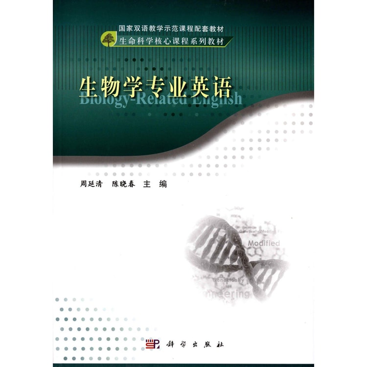生物学专业英语 - Yami