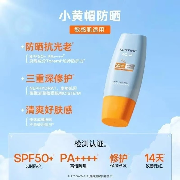 【中國直郵】 泰國 蜜絲婷 小黃帽防曬乳 臉部防紫外線防汗SPF50+ 防曬乳 40ml/瓶【趙露思同款推薦】 4