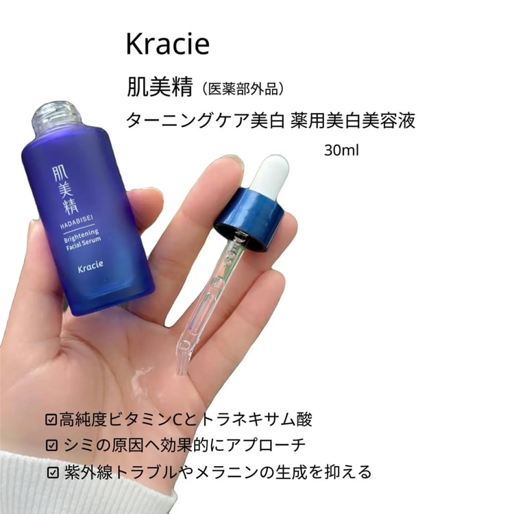 日本直邮】 日本KRACIE 肌美精美白美容液原液精华快速渗透高纯度VC