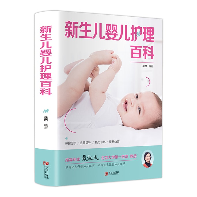 【中國直郵】I READING愛閱讀 新生兒嬰兒護理百科