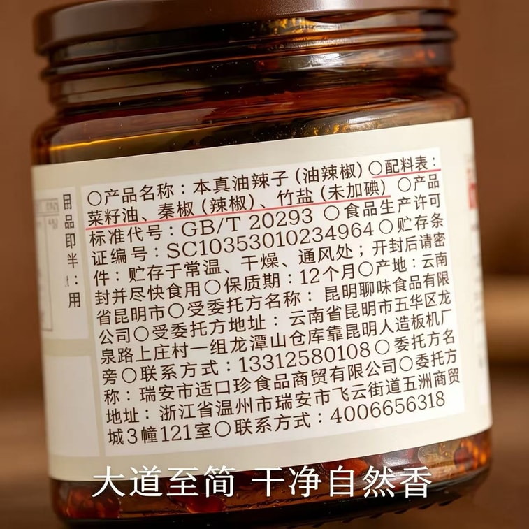 【中国直送】南石昭本格ラー油 180g×1本、陝西省産採れたての秦唐辛子を石臼で挽いた赤ラー油 4