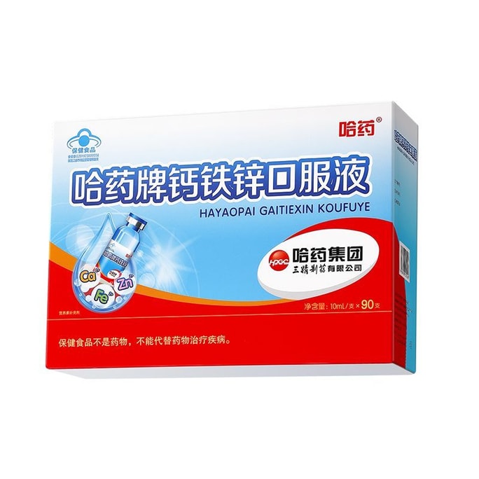Haojiu Calcium Iron Zinc Oral Liquid 10ml*90 Vials  For Kids' Appetite & Nutrition  Large Gift Box