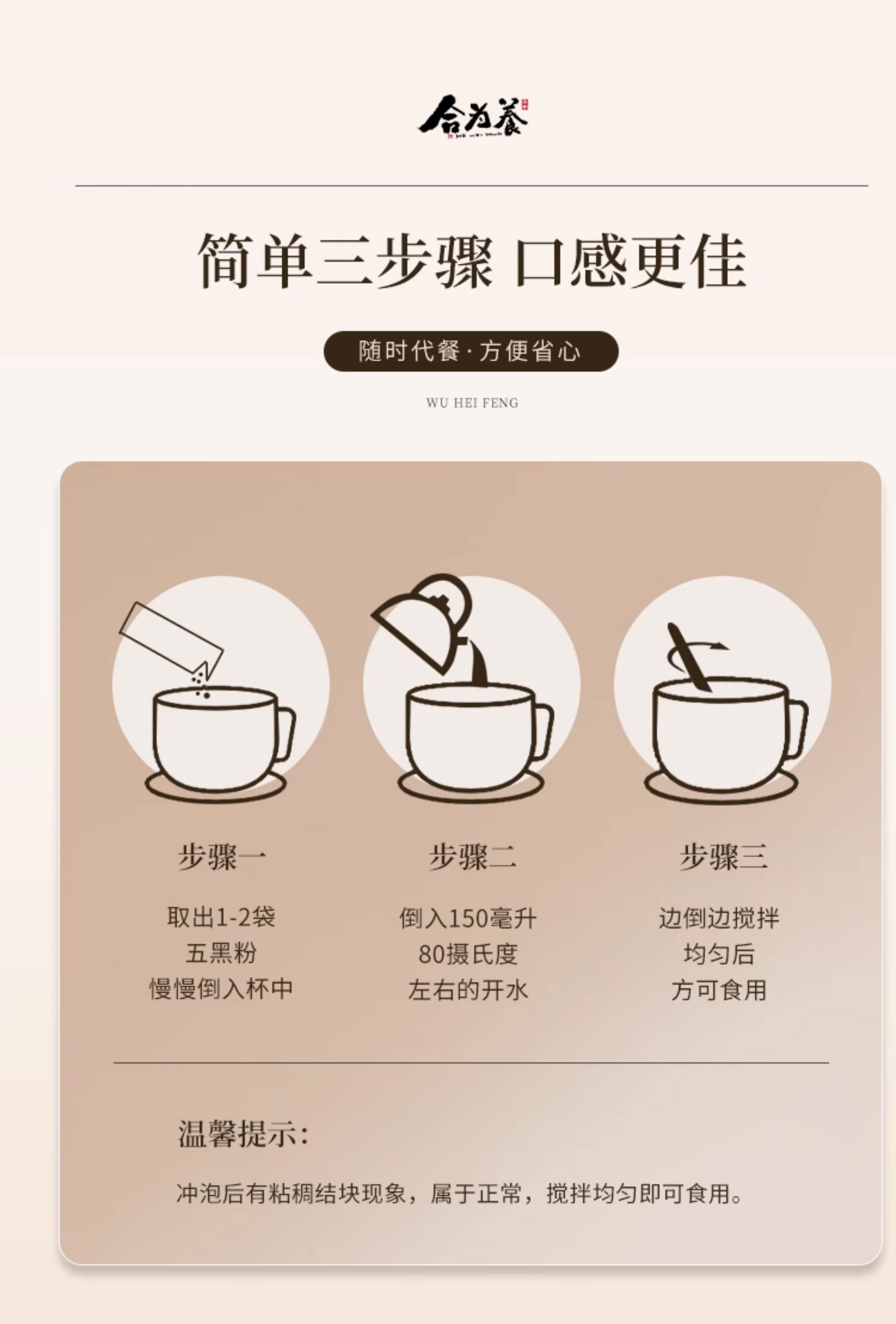 【中国直邮】 合为养 五黑粉 黑芝麻黑豆黑米黑枸杞桑葚五黑粉营养早餐粉冲泡即食 180g/盒