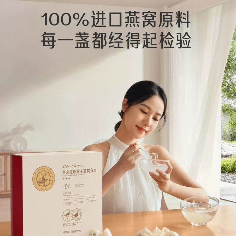 中国直送】燕之屋 3つ星ツバメの巣 乾燥ツバメの巣 輸入ギフトボックス