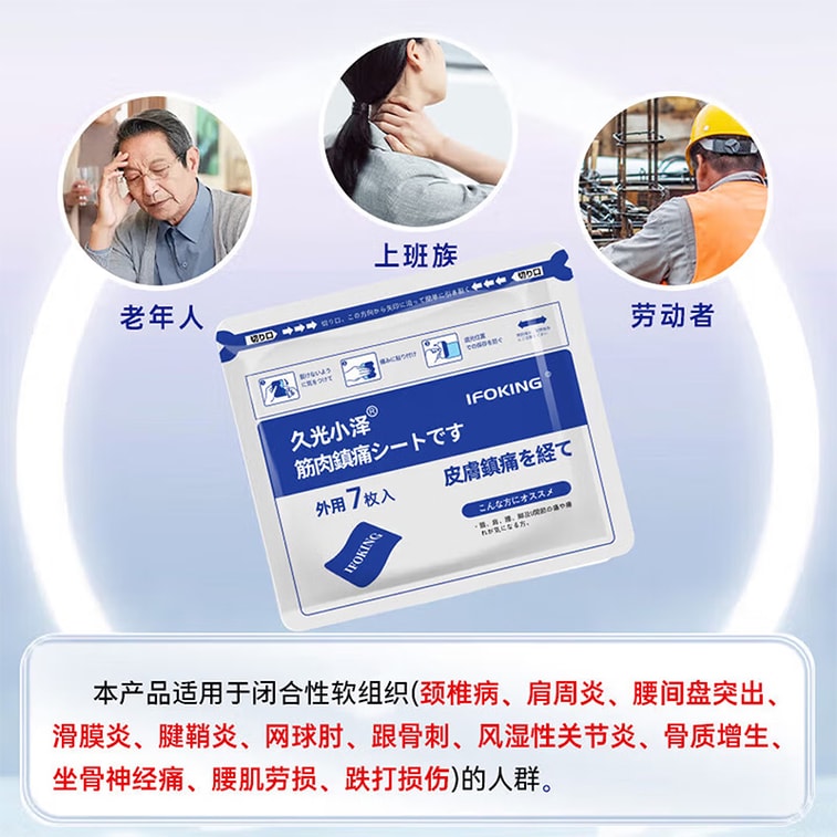 日本 HISAMITSU久光制药 久光小澤 遠紅外治療貼 7貼/盒 舒緩關節肌肉疲勞 鎮痛 止肩頸腰腿痛 5