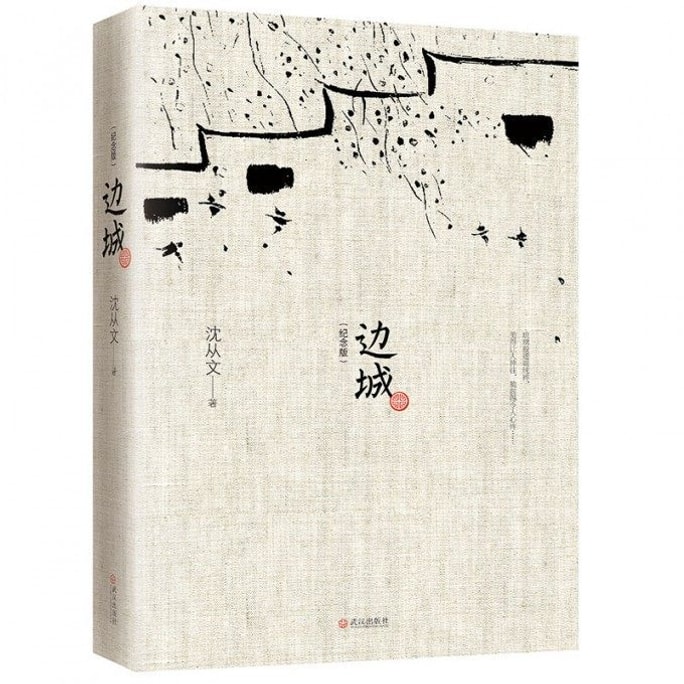 [중국에서 온 다이렉트 메일] 국경마을 신충문 원작 개정 기념 소장판, 원작 대표작 선정 25선, 초중등학생 과외 독서, 근현대 문학소설 베스트셀러
