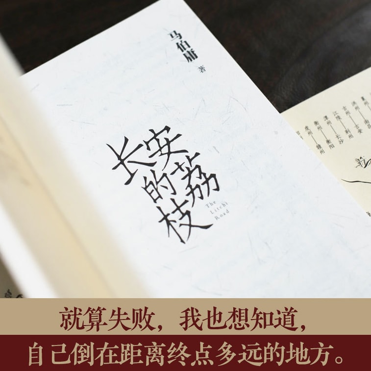 商品詳細 - 【中国からのダイレクトメール】I READINGは『長安のライチ』（口伝歴史短編小説の傑作。側室が死馬に乗って「あそこ」で笑うと、誰もがそれがライチだと知る）を愛読しています。 。 - 画像3