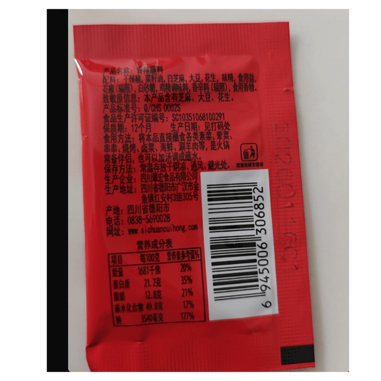 【中国直邮】 翠宏 香辣碟蘸料辣椒面2g*19袋 4