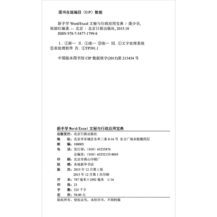 新手学word Excel文秘与行政应用宝典 附光盘 亚米