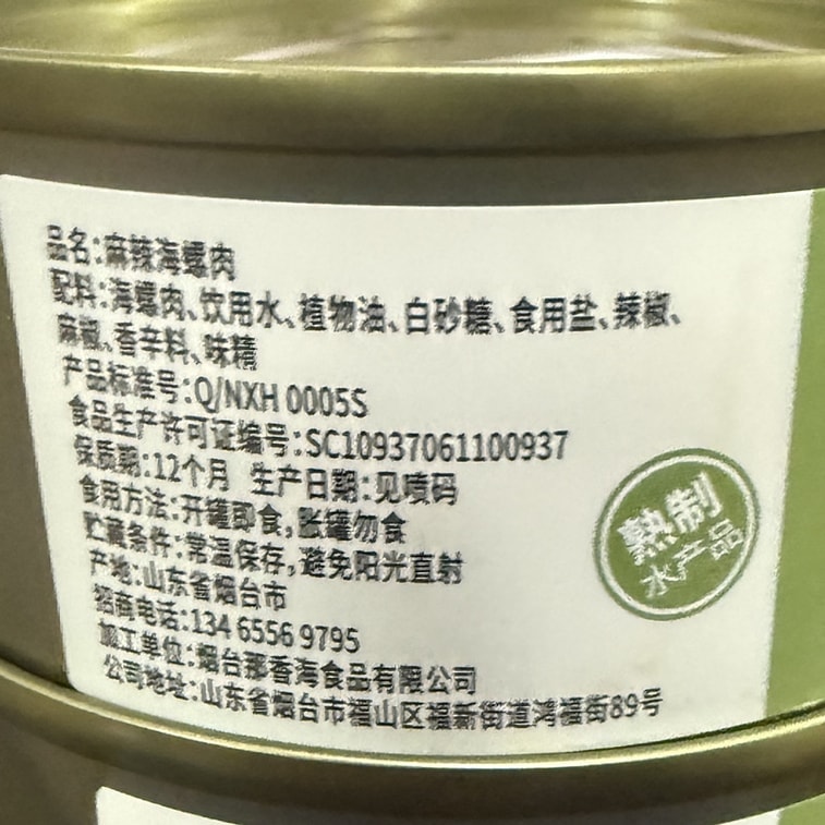 【Authentic Conch Meat Seafood】Large Conch Meat 100g*2 Can, Sliced Conch Meat, Side Dish, Snack With Alcohol, Seafood Snack, Canned, Ready To Eat 14
