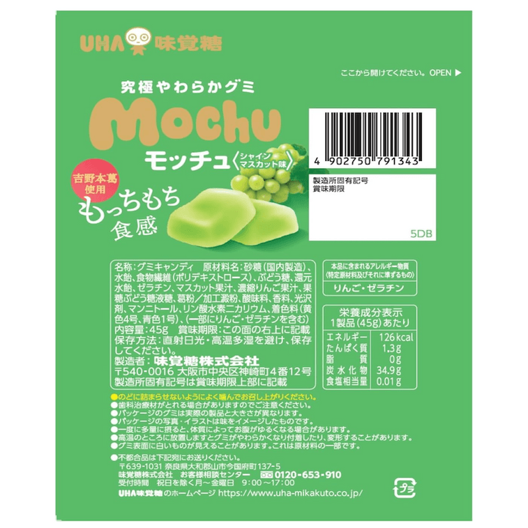 【日本直邮】 日本 UHA悠哈 悠哈 Mochu软软糖果汁糖 葛根粉原料香印绿葡萄味45g 3